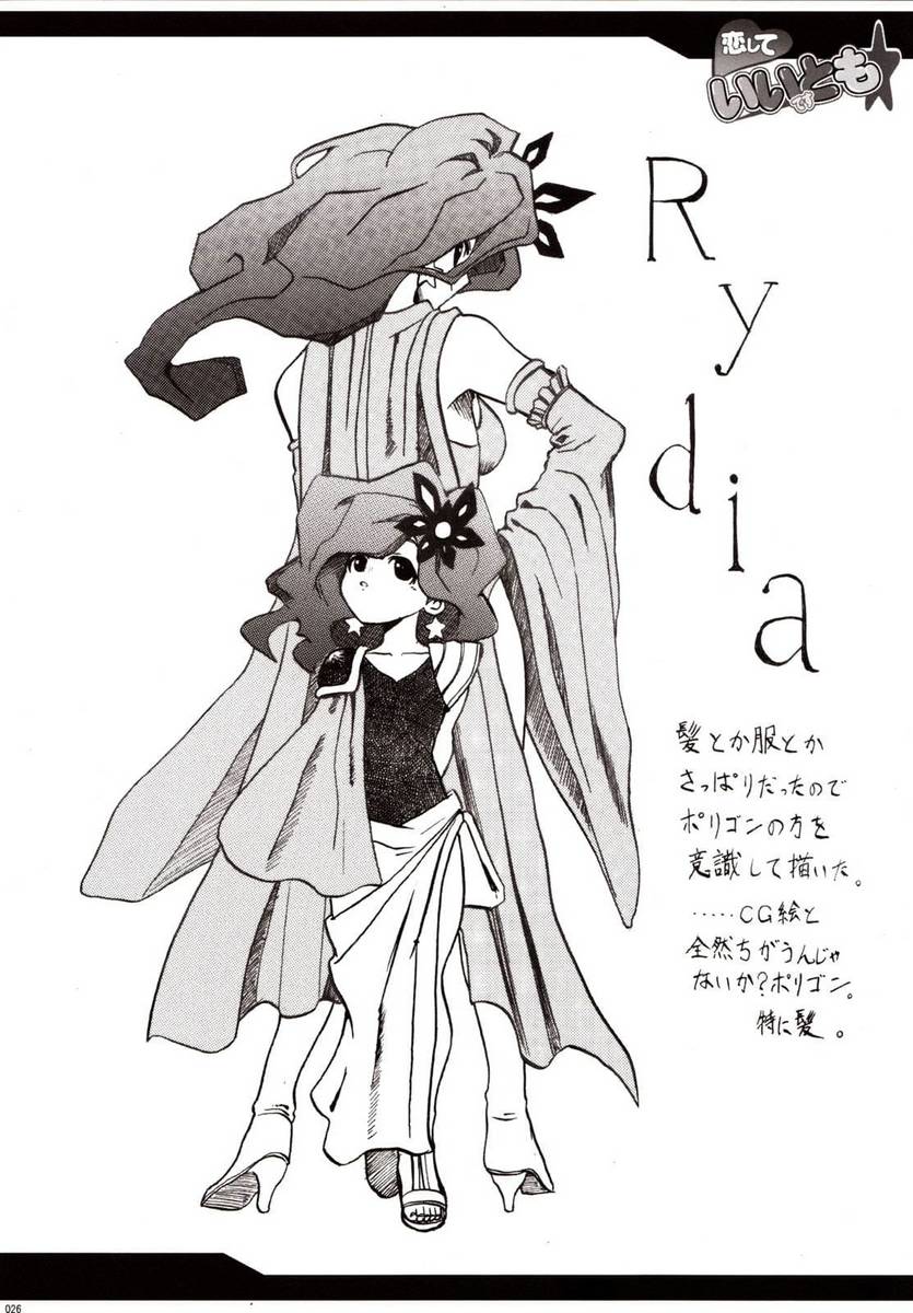 Rydia e o tesão incontrolável pelo Onii-chan