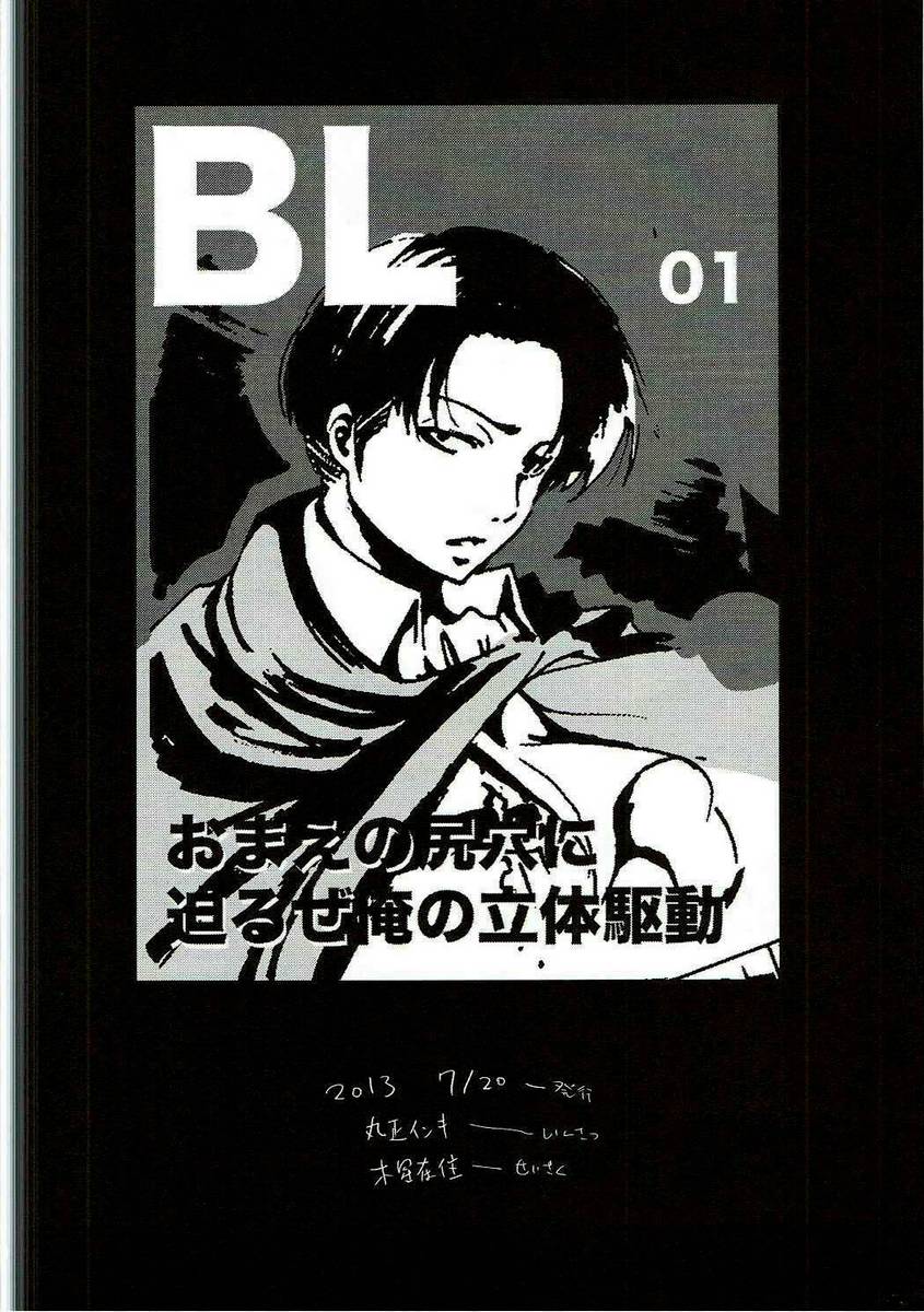 Attack On Titan Pornô - Ataque Som Fujoshi