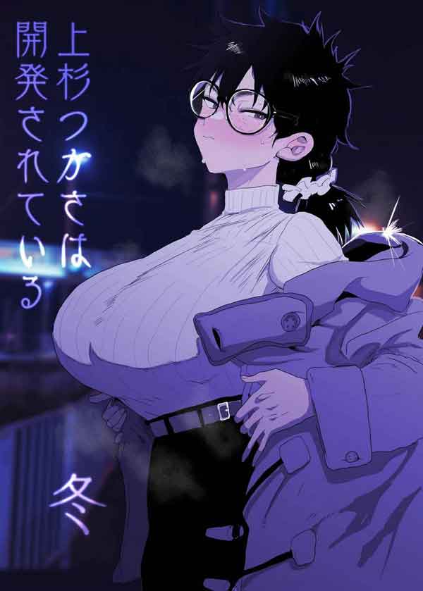 O Despertar de Tsukasa Uesugi: Inverno
