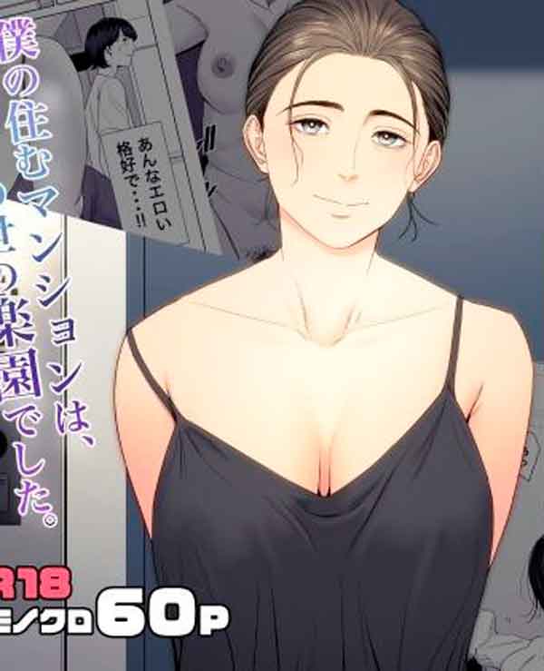 Complexo das Esposas – Apartamento 513 Madoka Sakura