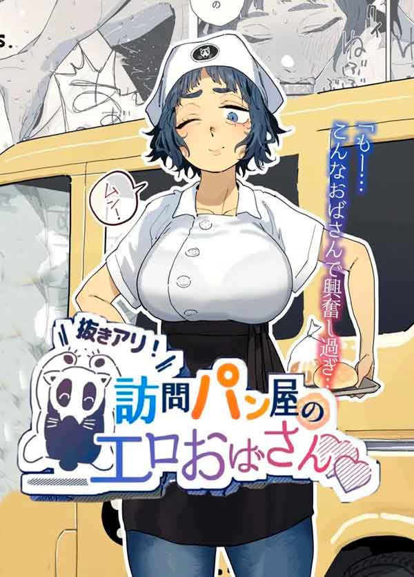 A Tia Safada da Padaria Itinerante com Final Feliz